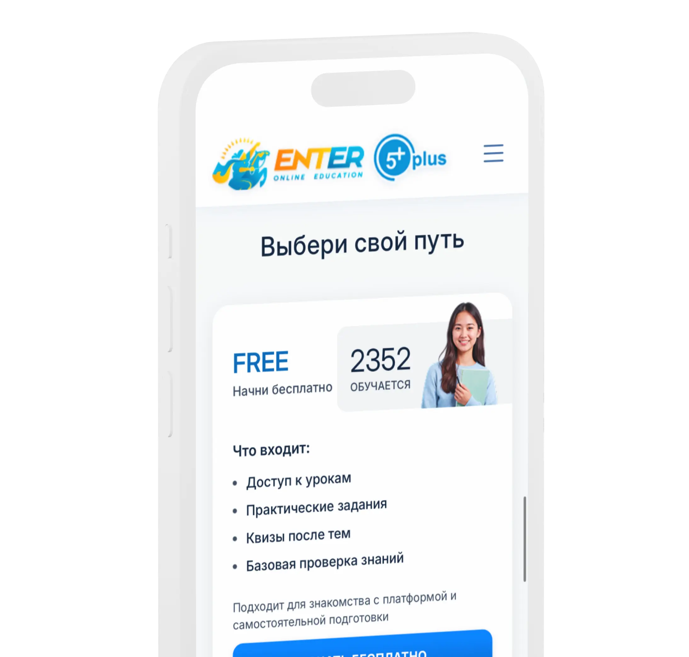 Enter Education қолданбасы